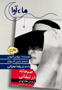 صبحانه در تیفانی